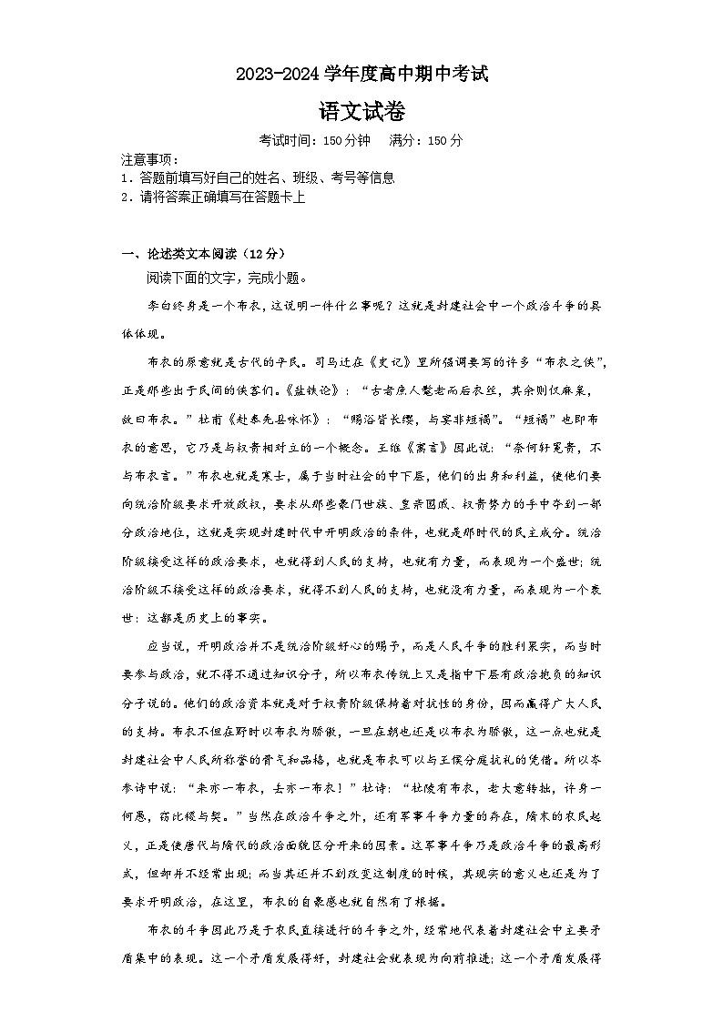 黑龙江省佳木斯市第一中学2023-2024学年高二上学期期中考试语文试题01