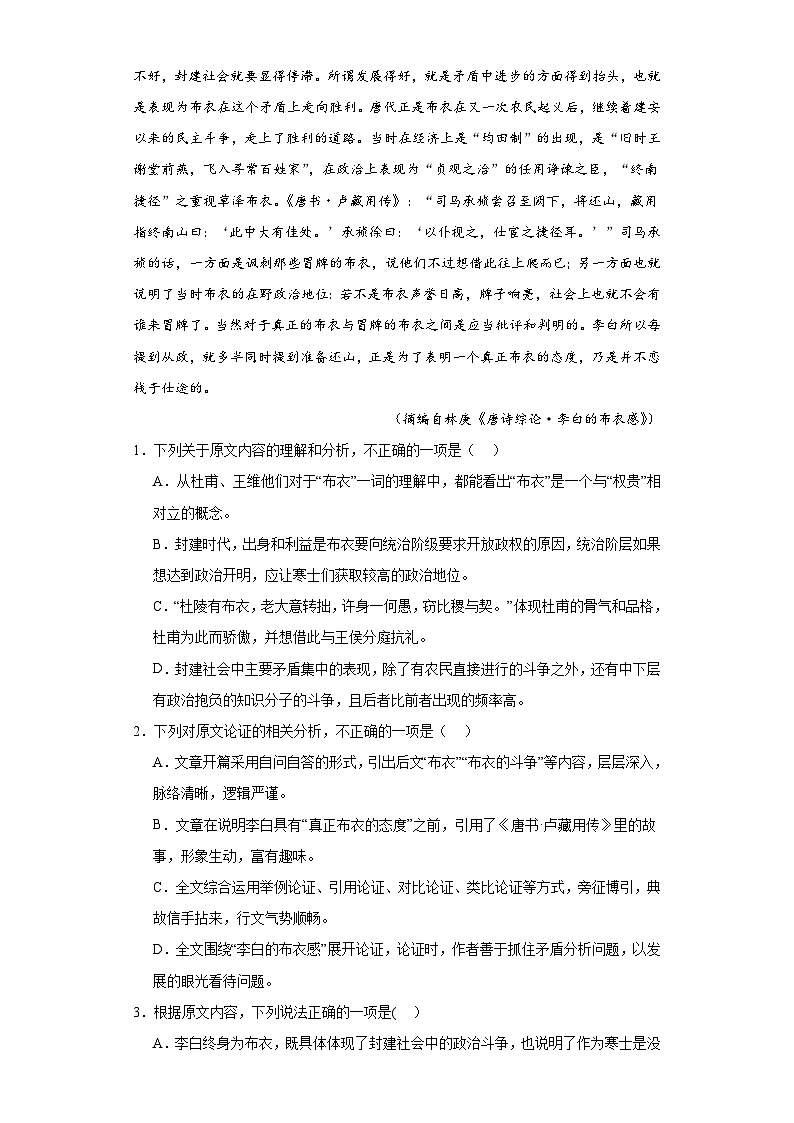 黑龙江省佳木斯市第一中学2023-2024学年高二上学期期中考试语文试题02