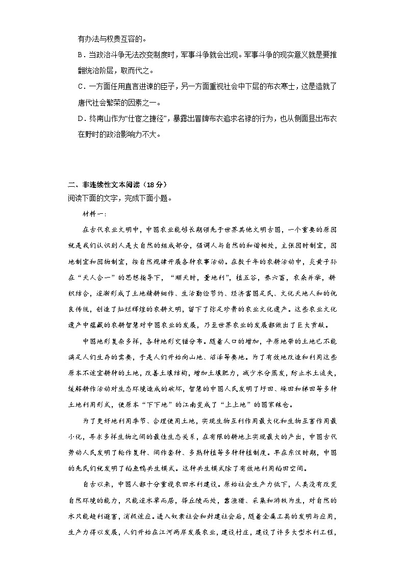 黑龙江省佳木斯市第一中学2023-2024学年高二上学期期中考试语文试题03