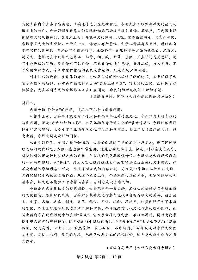 山东省青岛第五十八中学2023-2024学年高三上学期一模语文试卷第2页