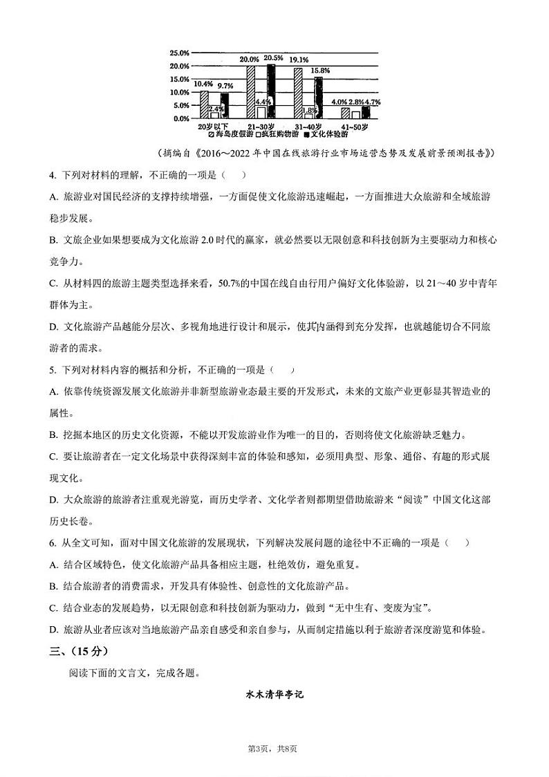 天津市耀华中学2023-2024高三上学期第一次月考语文试卷第3页