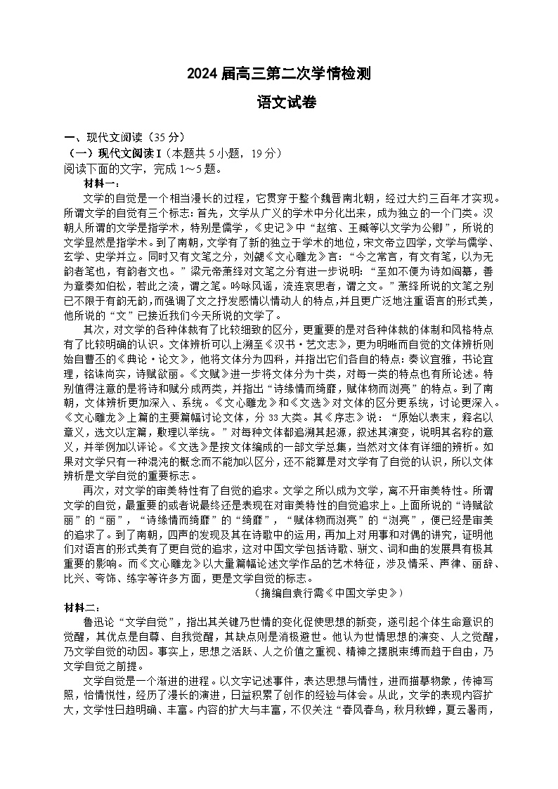 2024连云港部分学校高三上学期第二次学情检测（10月）语文含答案