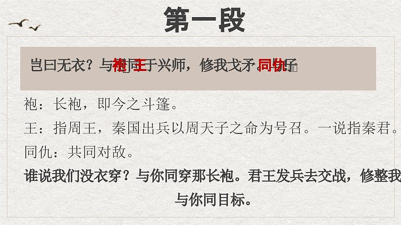 《诗经·无衣》课件PPT第5页