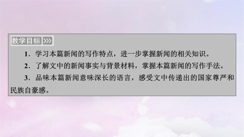 新教材适用2023_2024学年高中语文第1单元第3课1别了“不列颠尼亚”课件部编版选择性必修上册03