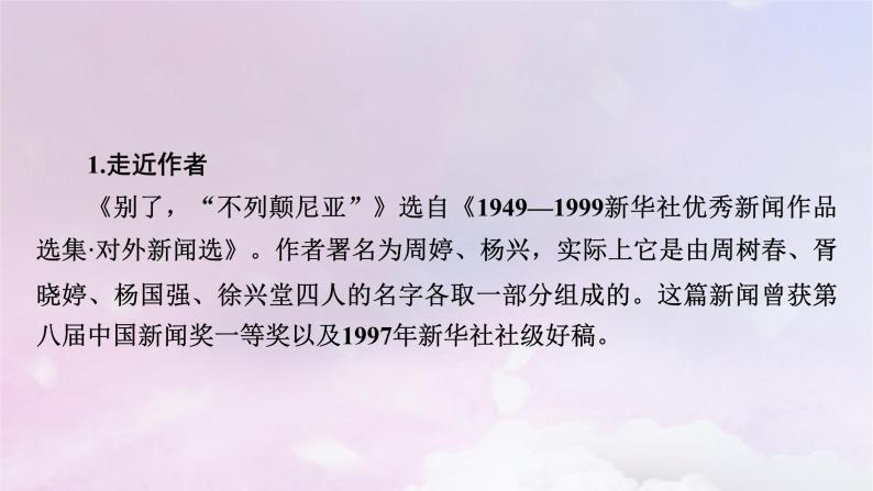 新教材适用2023_2024学年高中语文第1单元第3课1别了“不列颠尼亚”课件部编版选择性必修上册08