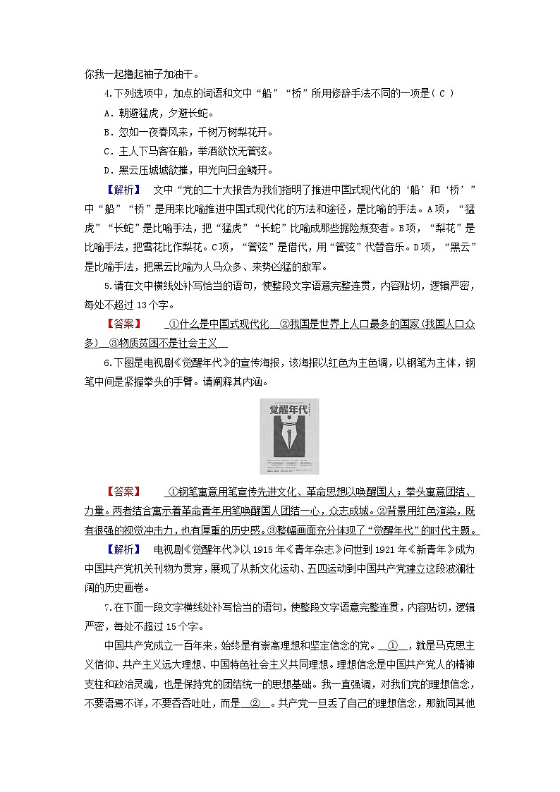 新教材适用2023_2024学年高中语文第1单元第1课中国人民站起来了课时作业部编版选择性必修上册第2页