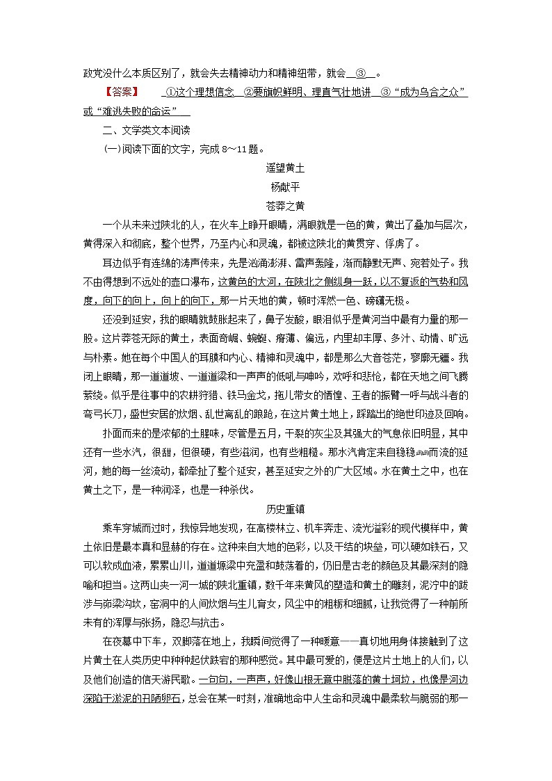 新教材适用2023_2024学年高中语文第1单元第1课中国人民站起来了课时作业部编版选择性必修上册第3页