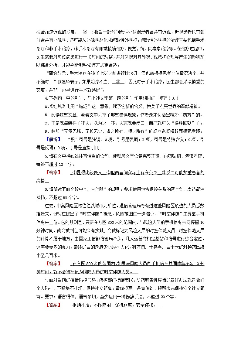 新教材适用2023_2024学年高中语文第1单元第4课在民族复兴的历史丰碑上__2020年中国抗疫记课时作业部编版选择性必修上册第2页