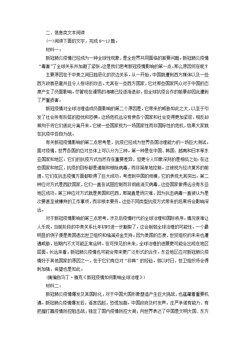 新教材适用2023_2024学年高中语文第1单元第4课在民族复兴的历史丰碑上__2020年中国抗疫记课时作业部编版选择性必修上册第3页