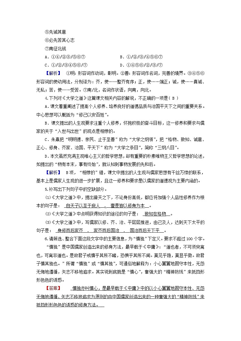 新教材适用2023_2024学年高中语文第2单元第5课2大学之道课时作业部编版选择性必修上册02