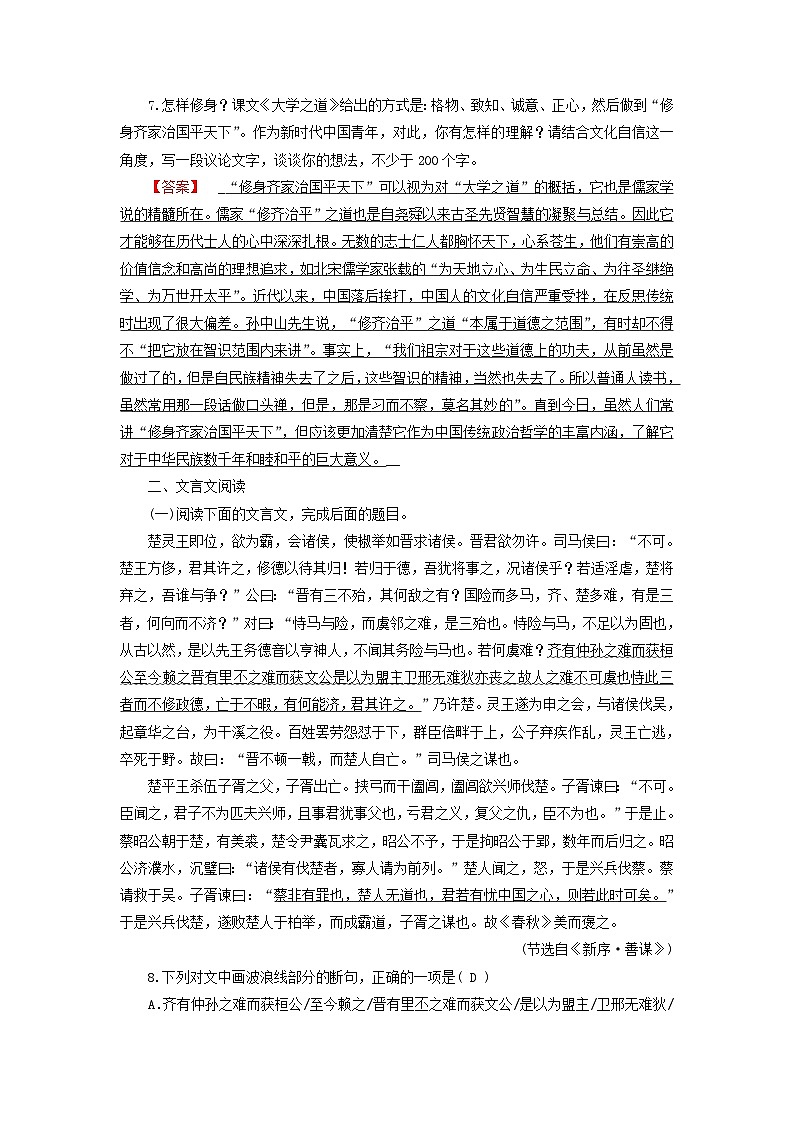 新教材适用2023_2024学年高中语文第2单元第5课2大学之道课时作业部编版选择性必修上册03