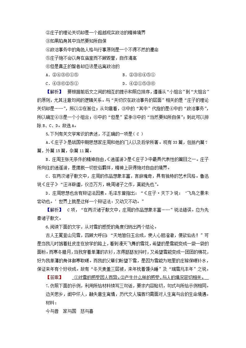 新教材适用2023_2024学年高中语文第2单元第6课2五石之瓠课时作业部编版选择性必修上册第2页