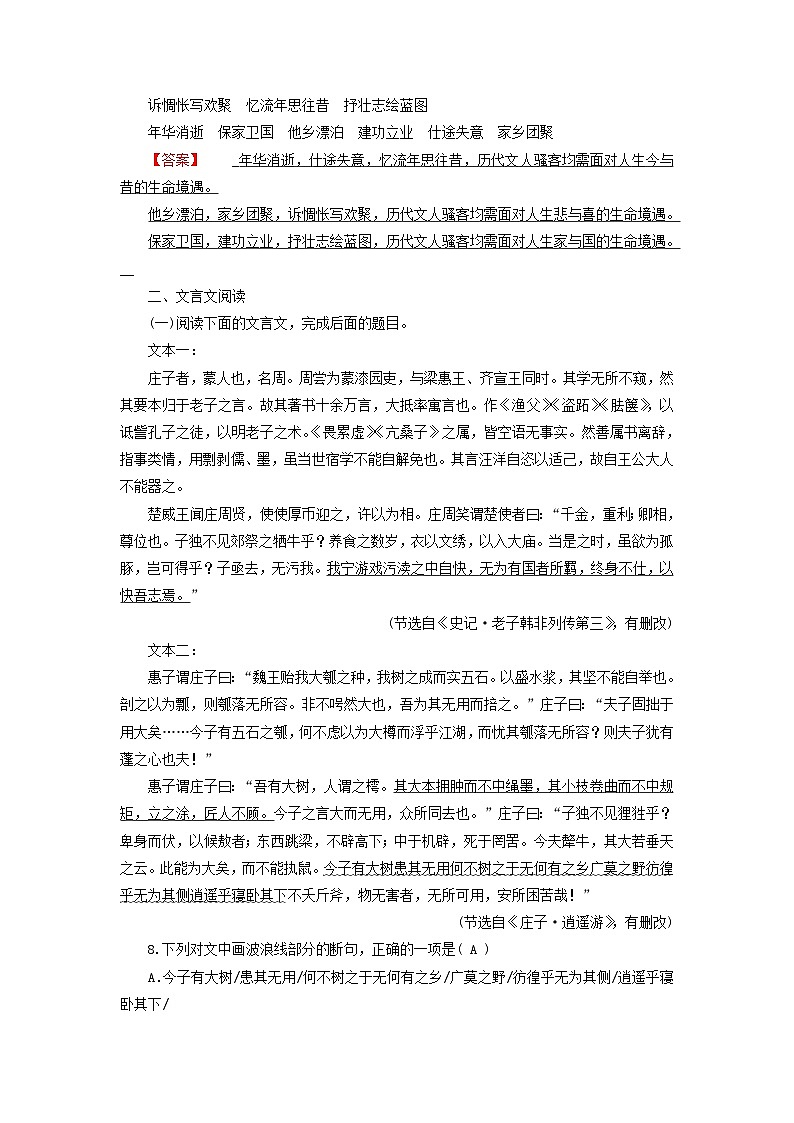 新教材适用2023_2024学年高中语文第2单元第6课2五石之瓠课时作业部编版选择性必修上册第3页
