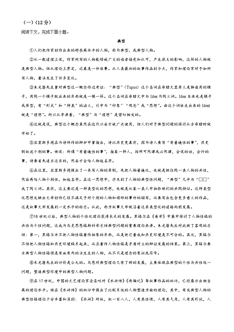 【期中真题】上海市交通大学附中2022-2023学年高一上学期期中语文试题.zip02