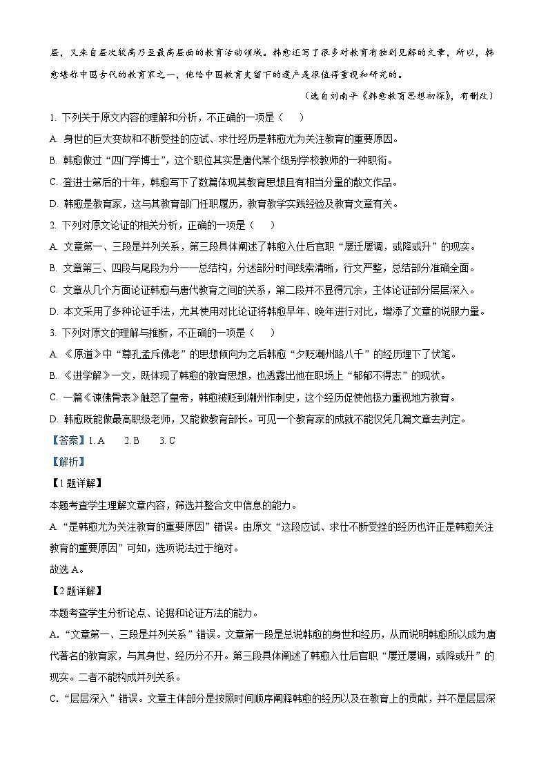 【期中真题】吉林省长春市东北师大附中2022-2023学年高一上学期期中语文试题(解析版)第2页