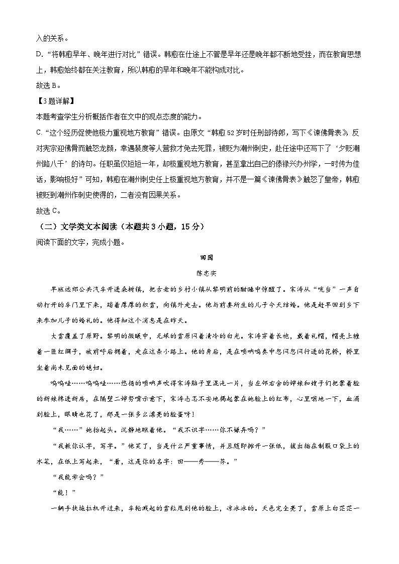 【期中真题】吉林省长春市东北师大附中2022-2023学年高一上学期期中语文试题(解析版)第3页