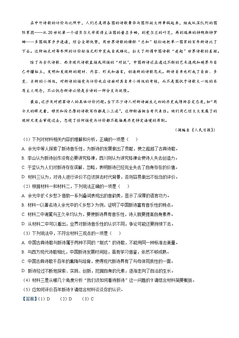 【期中真题】广东省广州市华南师大附中2022-2023学年高一上学期期中语文试题(解析版)第3页