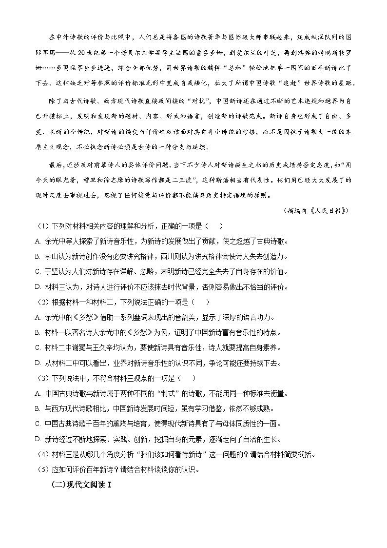 【期中真题】广东省广州市华南师大附中2022-2023学年高一上学期期中语文试题(原卷版)第3页
