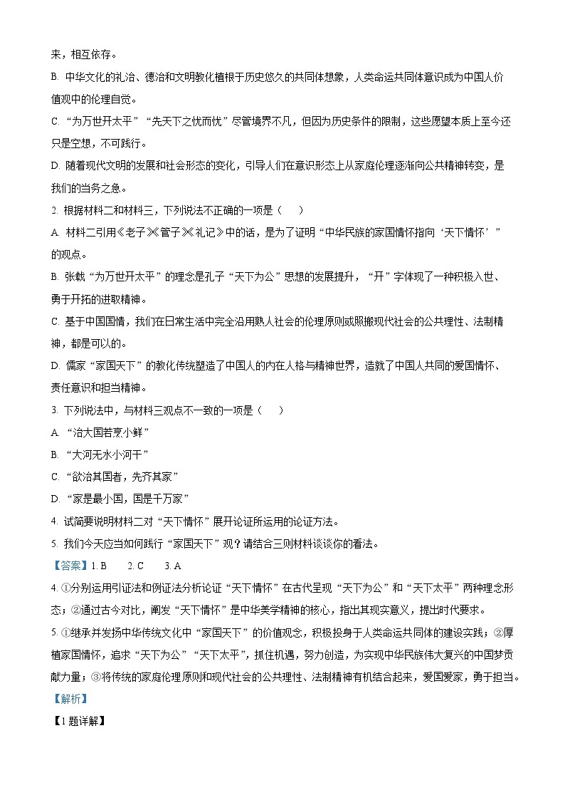 【期中真题】河南省郑州市六校联盟2022-2023学年高一上学期期中语文试题.zip03