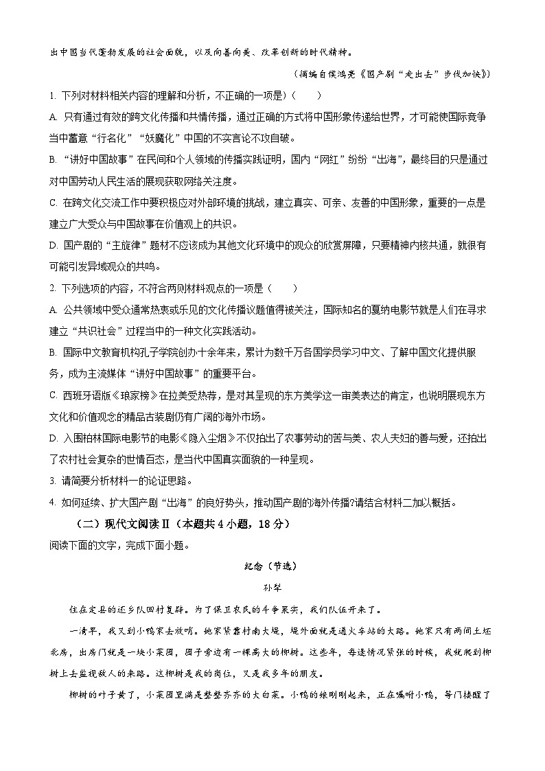 【期中真题】浙江省杭州第二中学2022-2023学年高一上学期期中考试语文试题.zip03