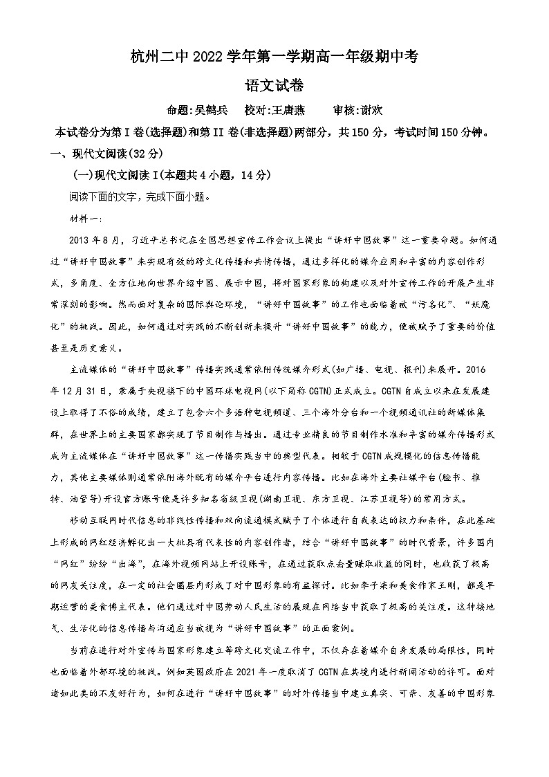 【期中真题】浙江省杭州第二中学2022-2023学年高一上学期期中考试语文试题.zip01