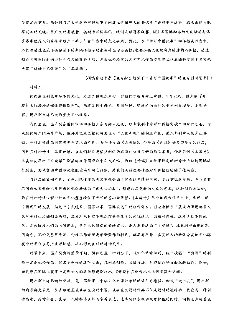 【期中真题】浙江省杭州第二中学2022-2023学年高一上学期期中考试语文试题.zip02