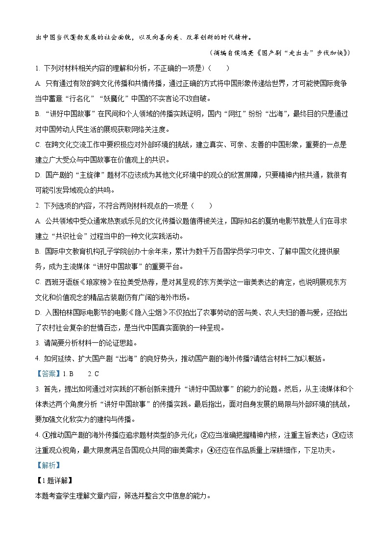 【期中真题】浙江省杭州第二中学2022-2023学年高一上学期期中考试语文试题.zip03