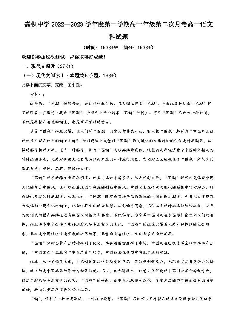 【期中真题】海南省琼海市嘉积中学2022-2023学年高一上学期期中(第二次月考)语文试题(解析版)第1页