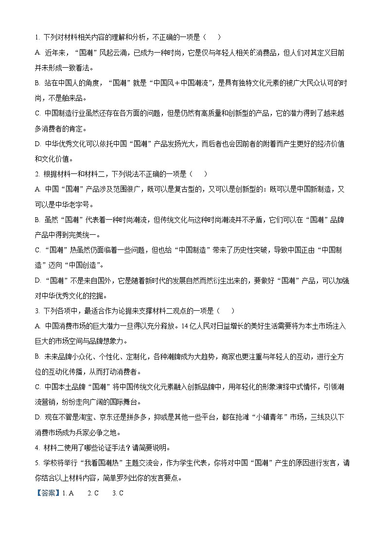 【期中真题】海南省琼海市嘉积中学2022-2023学年高一上学期期中(第二次月考)语文试题(解析版)第3页