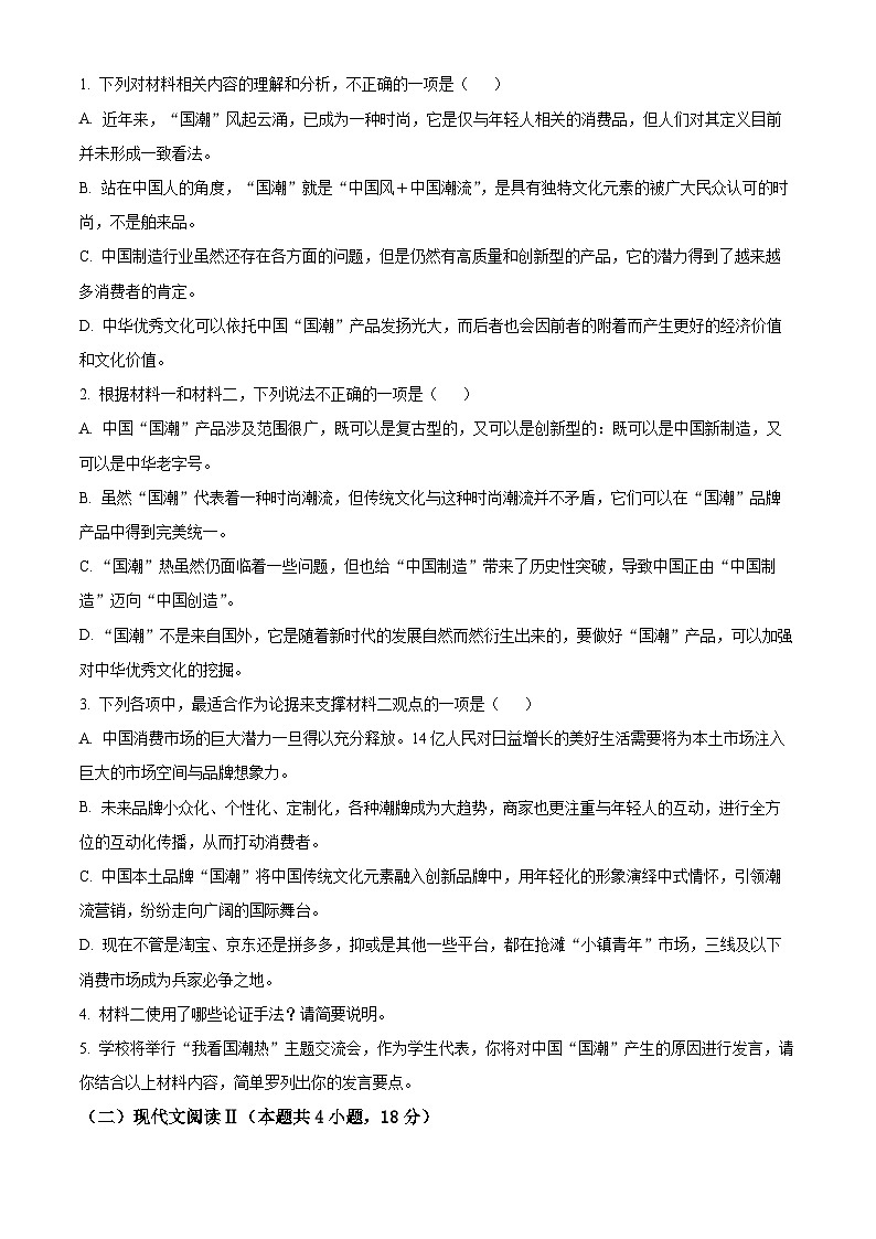 【期中真题】海南省琼海市嘉积中学2022-2023学年高一上学期期中(第二次月考)语文试题(原卷版)第3页