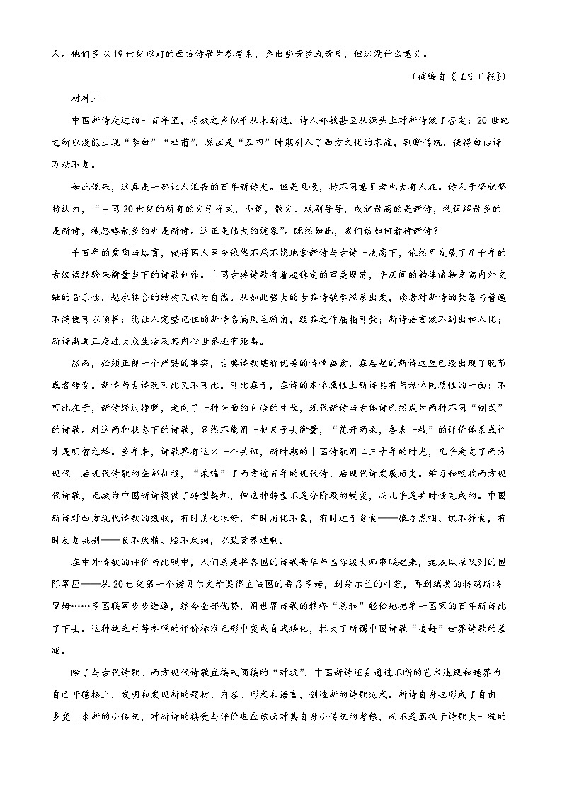 【期中真题】湖南省长沙市湖南师大附中2021-2022学年高一上学期期中语文试题(原卷版)第2页