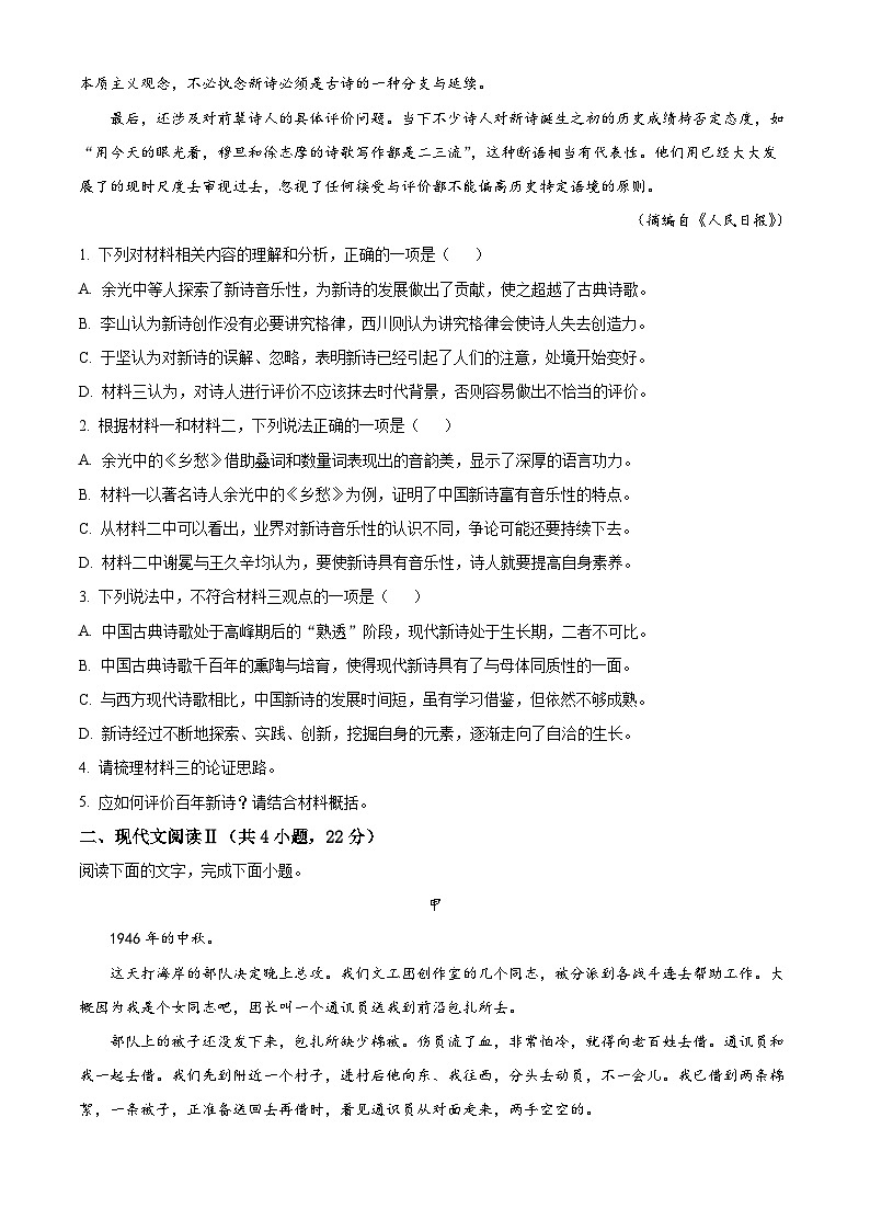 【期中真题】湖南省长沙市湖南师大附中2021-2022学年高一上学期期中语文试题(原卷版)第3页