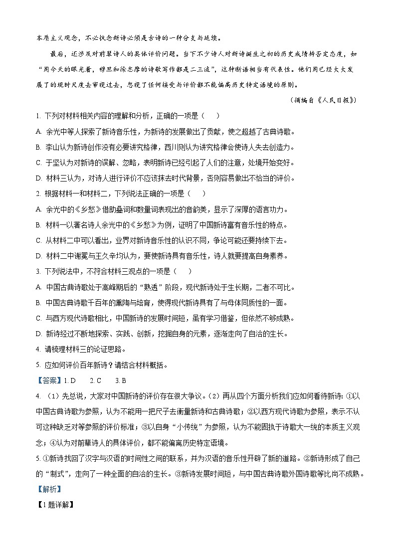 【期中真题】湖南省长沙市湖南师大附中2021-2022学年高一上学期期中语文试题(解析版)第3页
