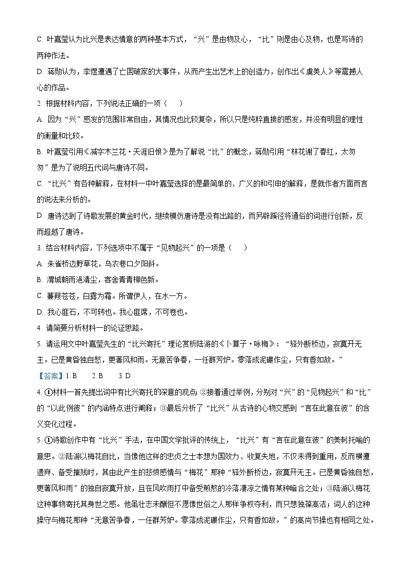【期中真题】湖南省长沙市长郡中学2022-2023学年高一上学期期中语文试题.zip03