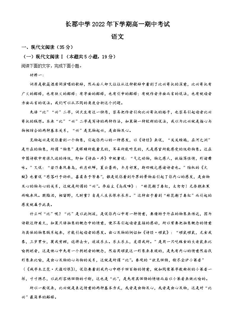 【期中真题】湖南省长沙市长郡中学2022-2023学年高一上学期期中语文试题.zip01