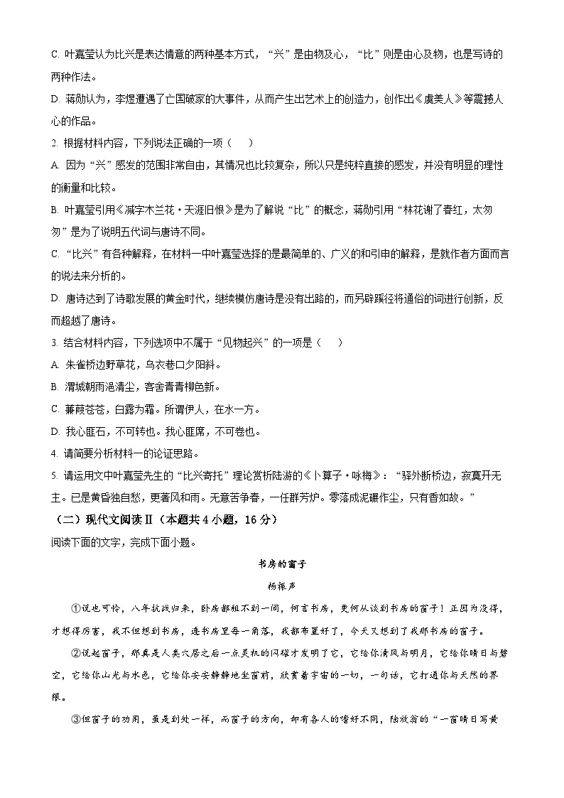 【期中真题】湖南省长沙市长郡中学2022-2023学年高一上学期期中语文试题.zip03