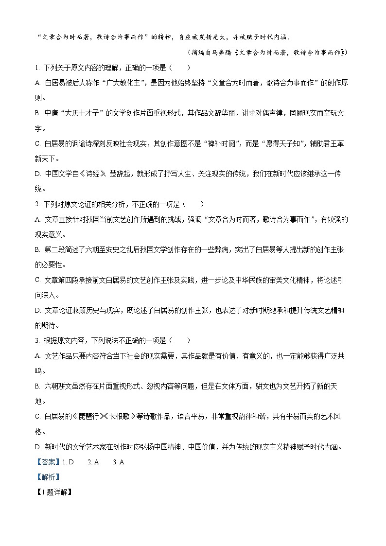 【期中真题】甘肃省天水市一中2022-2023学年高一上学期期中语文试题(解析版)第2页