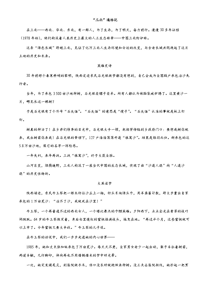 【期中真题】甘肃省天水市一中2022-2023学年高一上学期期中语文试题(原卷版)第3页