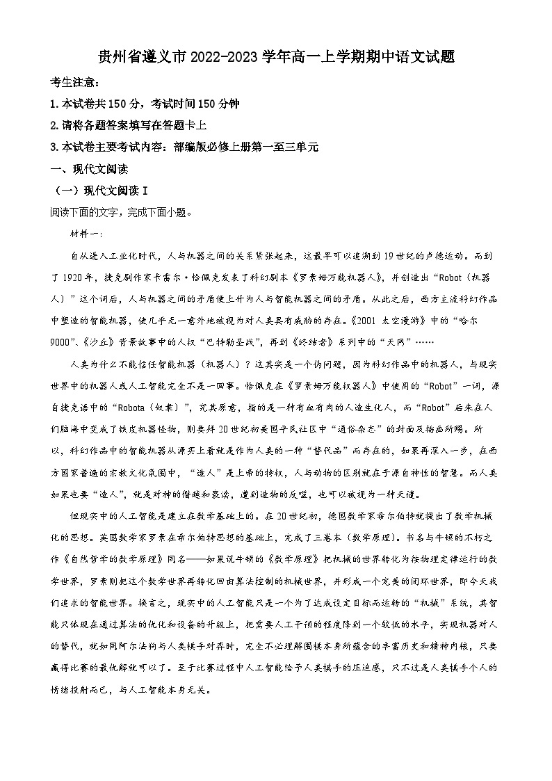 【期中真题】贵州省遵义市2022-2023学年高一上学期期中语文试题.zip01