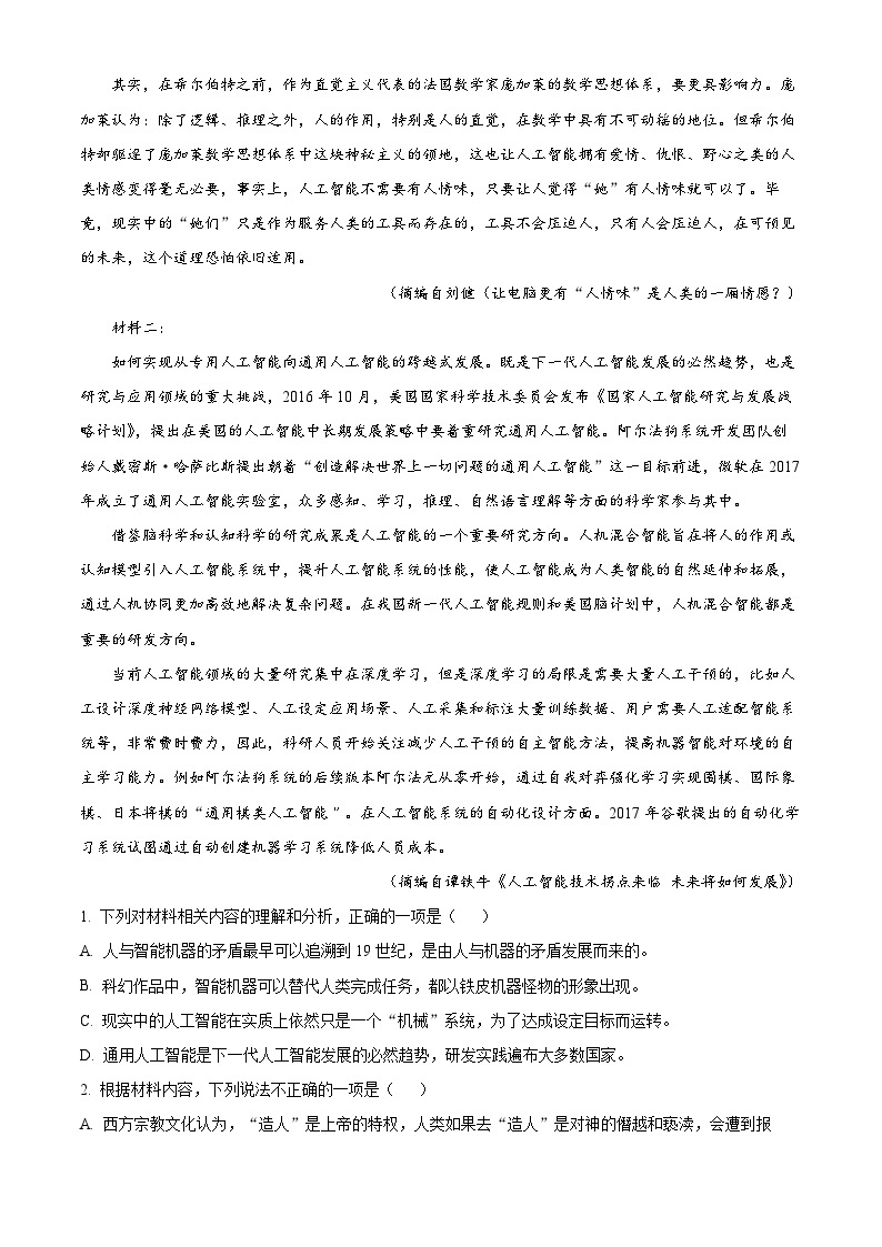 【期中真题】贵州省遵义市2022-2023学年高一上学期期中语文试题.zip02