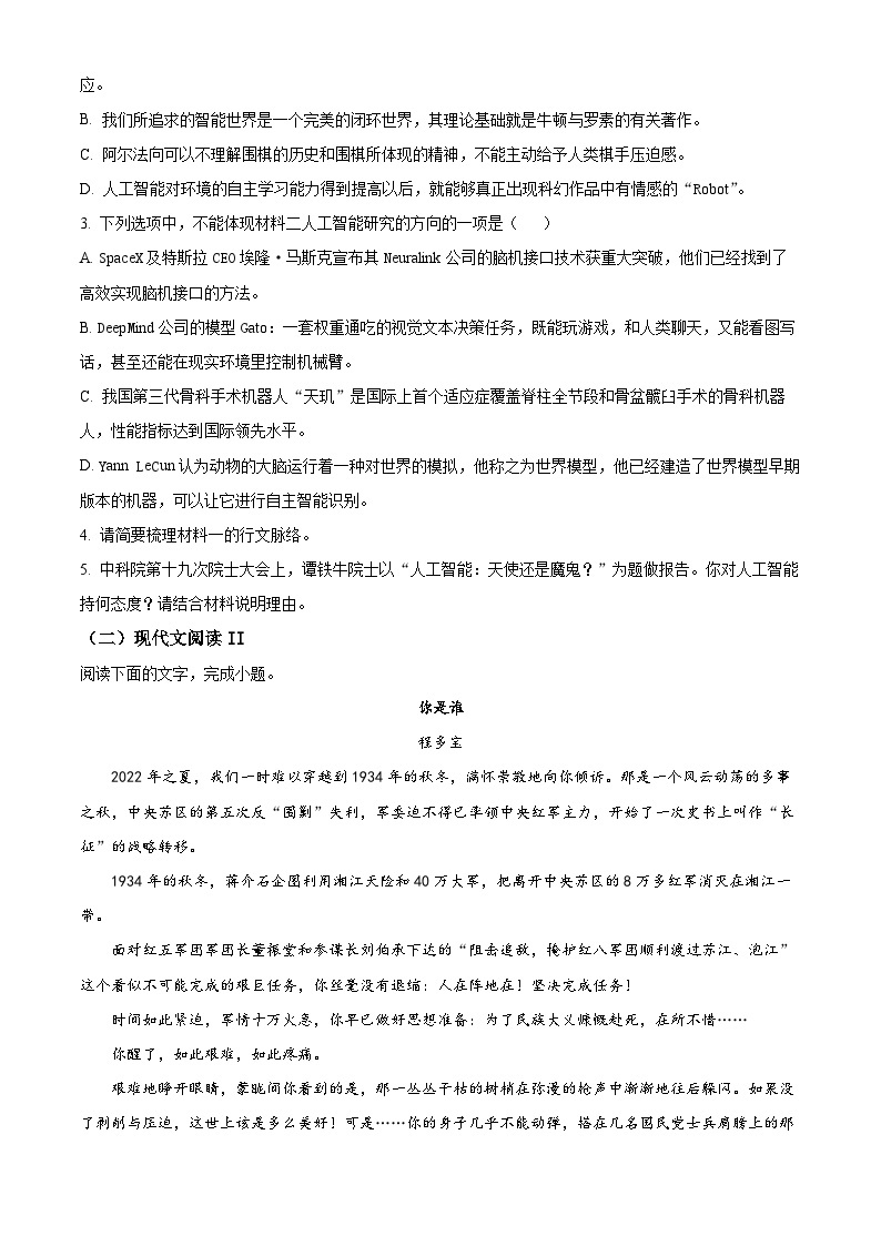 【期中真题】贵州省遵义市2022-2023学年高一上学期期中语文试题.zip03