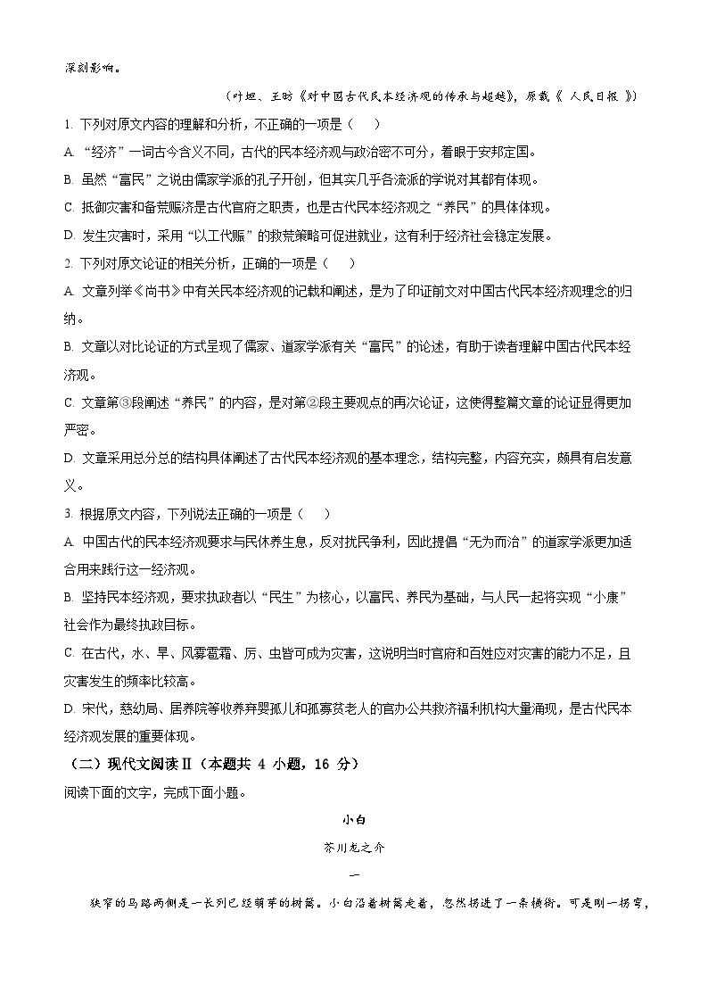 【期中真题】重庆市一中2022-2023学年高一上学期期中语文试题.zip02