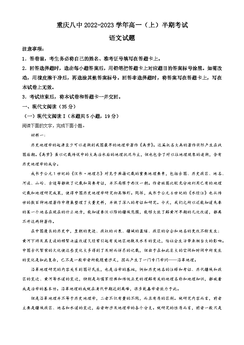 【期中真题】重庆市八中2022-2023学年高一上学期期中语文试题.zip01