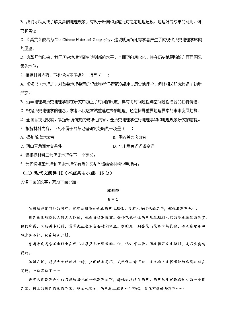 【期中真题】重庆市八中2022-2023学年高一上学期期中语文试题.zip03