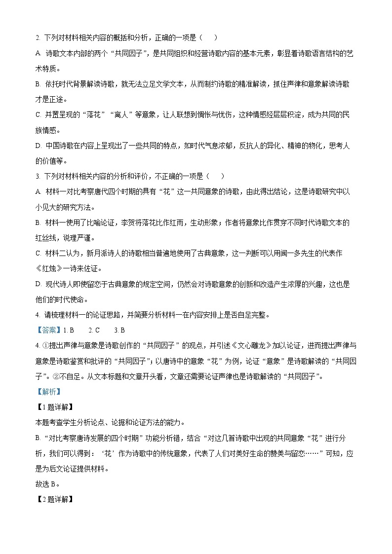 【期中真题】重庆市南开中学校2022-2023学年高一上学期期中语文试题.zip03