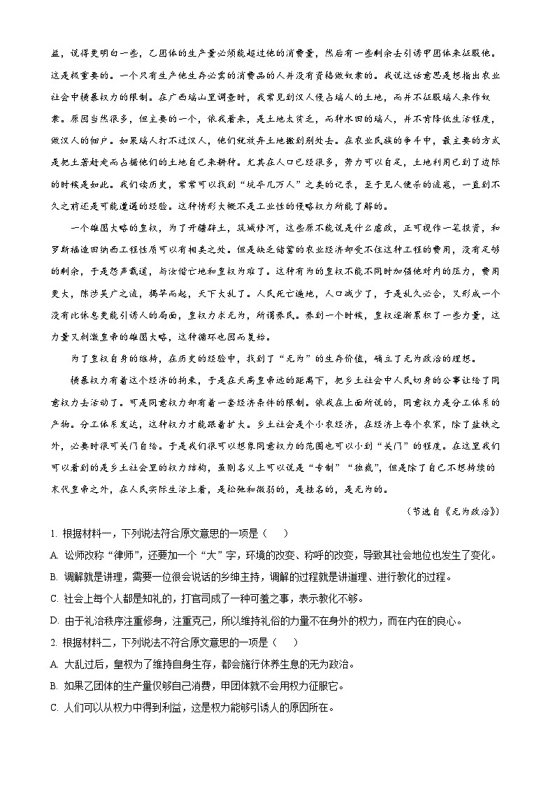 【期中真题】黑龙江省牡丹江市一中2022-2023学年高一上学期期中语文试题(原卷版)第2页