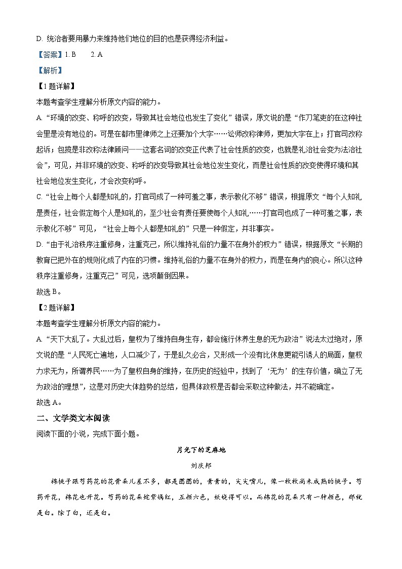 【期中真题】黑龙江省牡丹江市一中2022-2023学年高一上学期期中语文试题(解析版)第3页