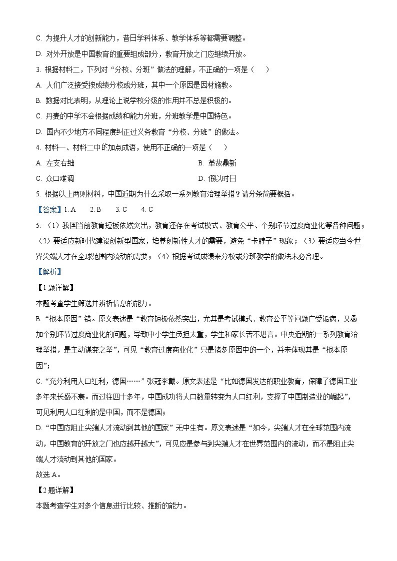 【期中真题】北京市四中2021-2022学年高三上学期期中语文试题(解析版)第3页