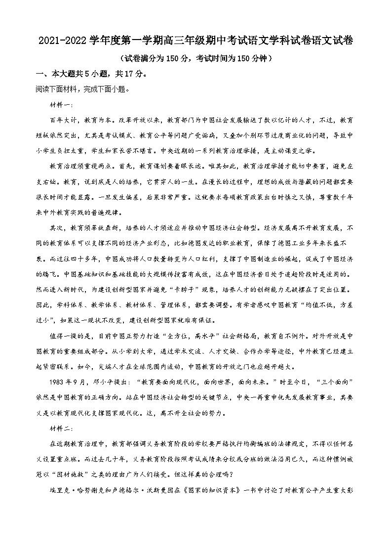 【期中真题】北京市四中2021-2022学年高三上学期期中语文试题(原卷版)第1页