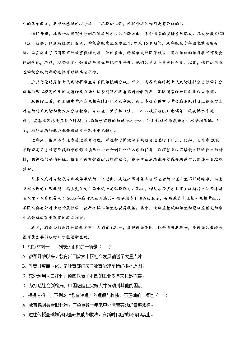 【期中真题】北京市四中2021-2022学年高三上学期期中语文试题(原卷版)第2页